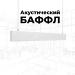 Баффл акустический 1200x150 белый