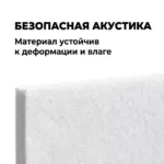 Баффл акустический из войлока белый, влагостойкий и прочный