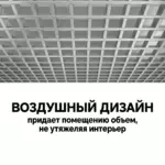Грильято GL 15 75x75 металлик максимальное скрытие коммуникаций