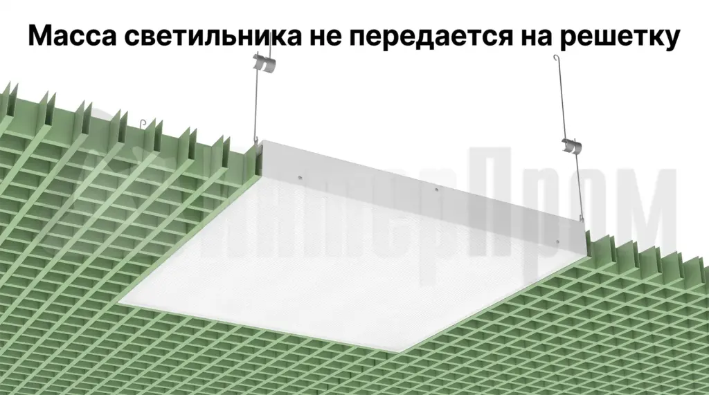 Светильник Грильято закреплен отдельными подвесами к перекрытию