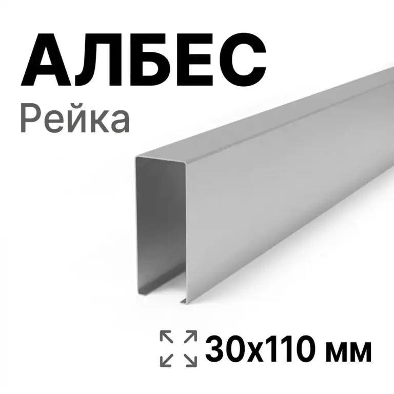Потолок кубообразный Албес 30х110 мм, алюминий
