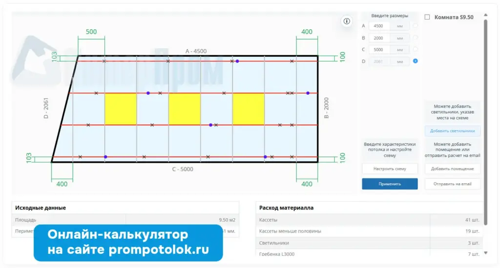 Сравнение онлайн-расчета и итоговой спецификации потолка Армстронг
